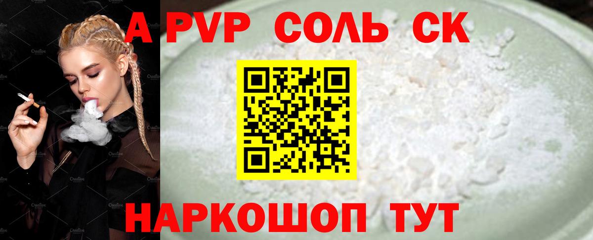 Альфа ПВП СК КРИС  A-PVP Соль  Альфа ПВП  APVP мука  Вход с VPN  Воскресенск 