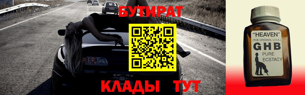 Воскресенск  БУТИРАТ бутик  Вход с VPN 