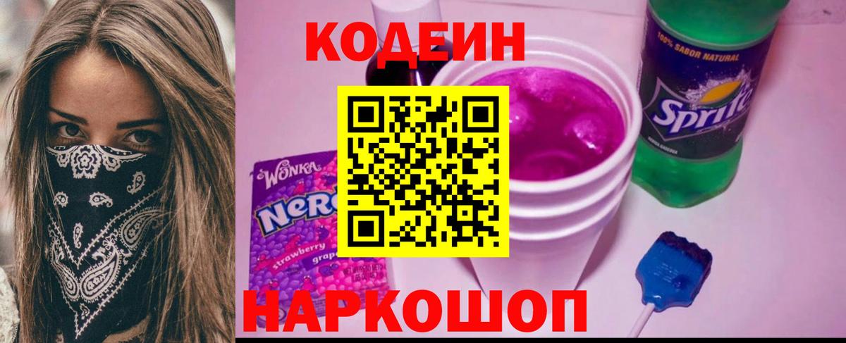 Кодеиновый сироп Lean напиток Lean (лин)  Кодеиновый сироп Lean напиток Lean (лин)  Вход с VPN  Воскресенск 
