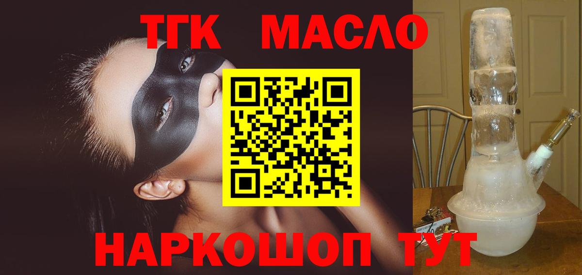 ТГК вейп с тгк  Дистиллят ТГК гашишное масло  мега tor  Воскресенск  Вход с VPN 